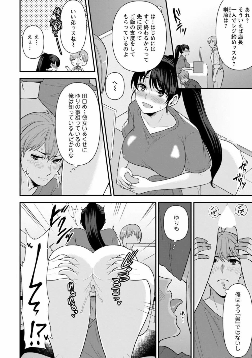 幼馴染みに復讐マッサージ～ヨガりまくって俺を求めろ～ 1-11 Page.115