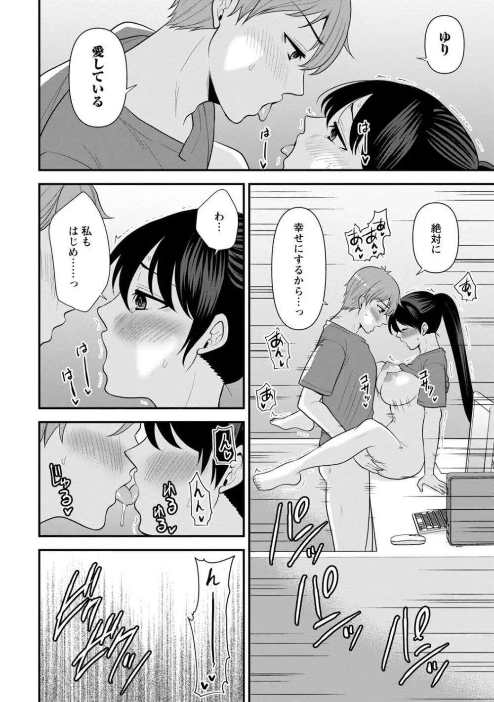 幼馴染みに復讐マッサージ～ヨガりまくって俺を求めろ～ 1-11 Page.123