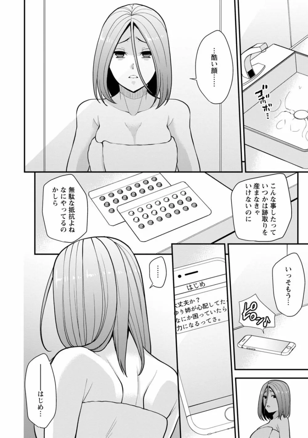 幼馴染みに復讐マッサージ～ヨガりまくって俺を求めろ～ 1-11 Page.134