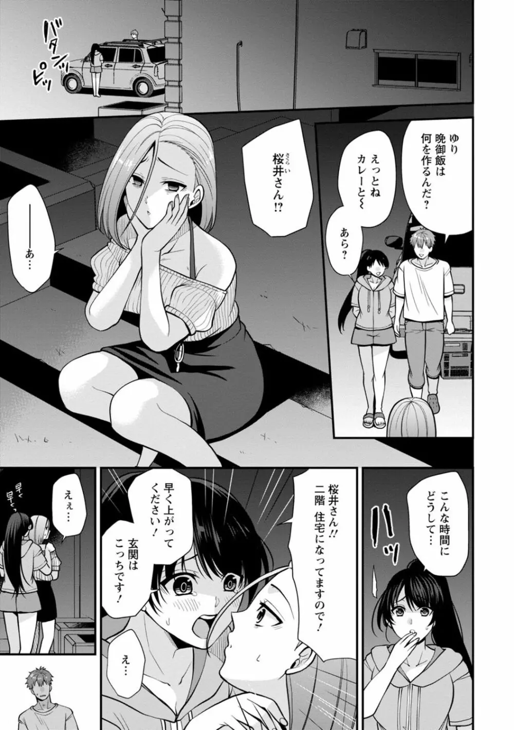 幼馴染みに復讐マッサージ～ヨガりまくって俺を求めろ～ 1-11 Page.135