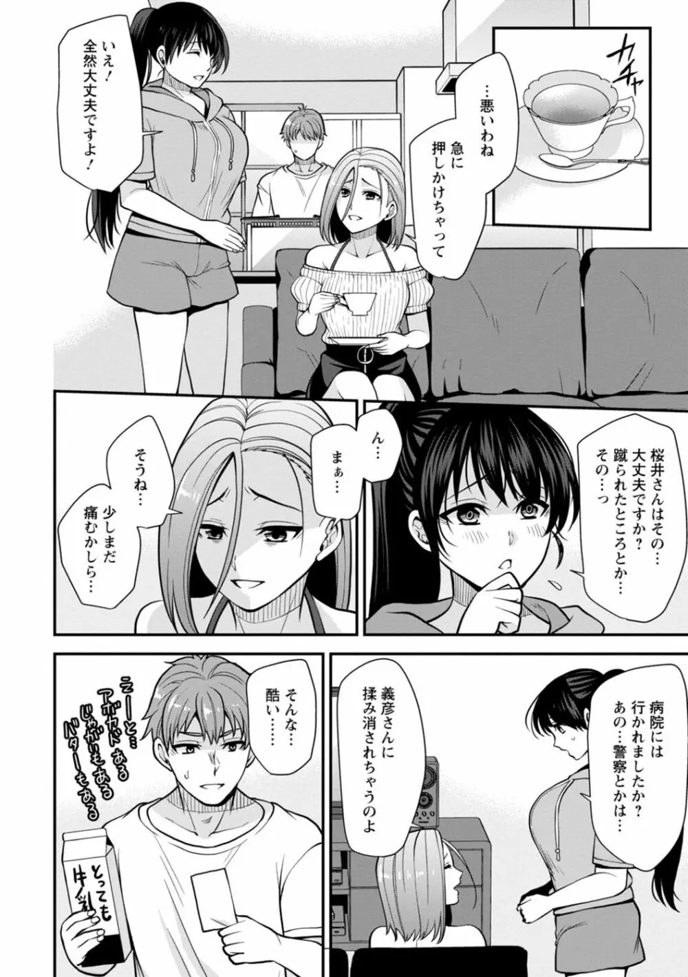 幼馴染みに復讐マッサージ～ヨガりまくって俺を求めろ～ 1-11 Page.136