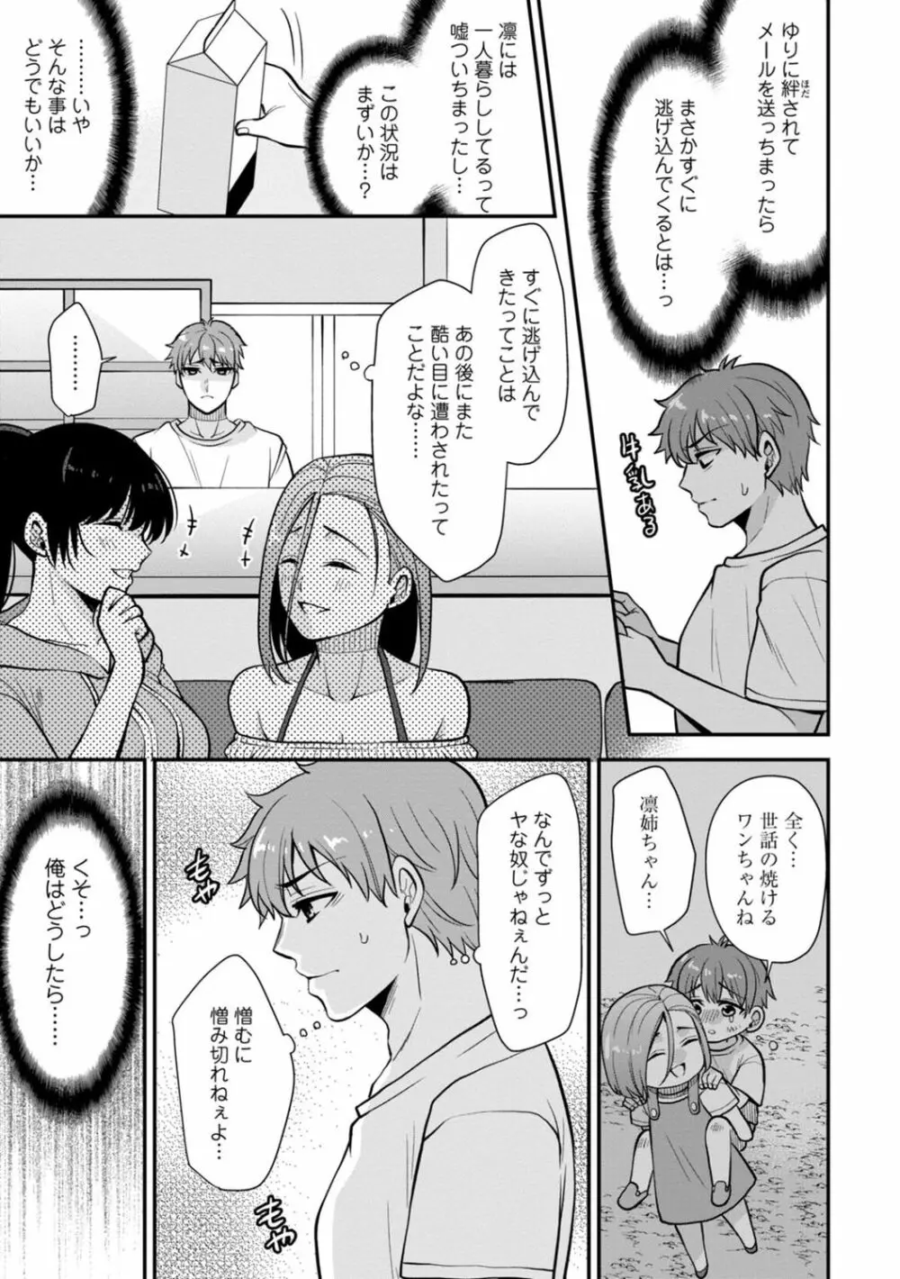 幼馴染みに復讐マッサージ～ヨガりまくって俺を求めろ～ 1-11 Page.137