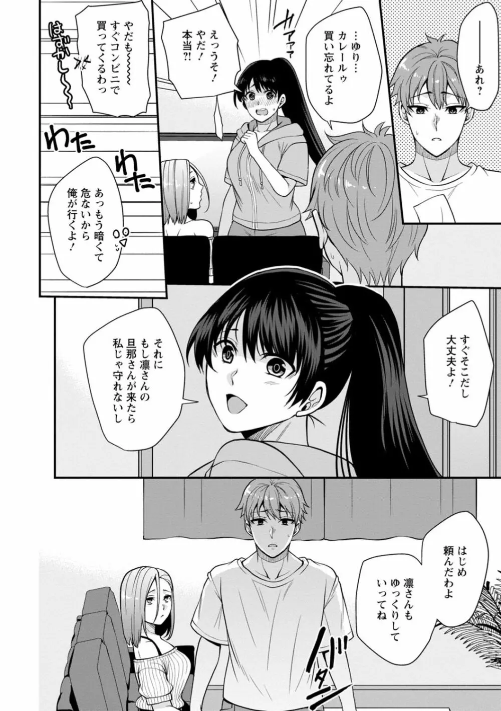 幼馴染みに復讐マッサージ～ヨガりまくって俺を求めろ～ 1-11 Page.138