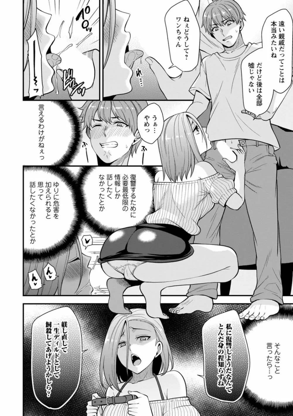 幼馴染みに復讐マッサージ～ヨガりまくって俺を求めろ～ 1-11 Page.140