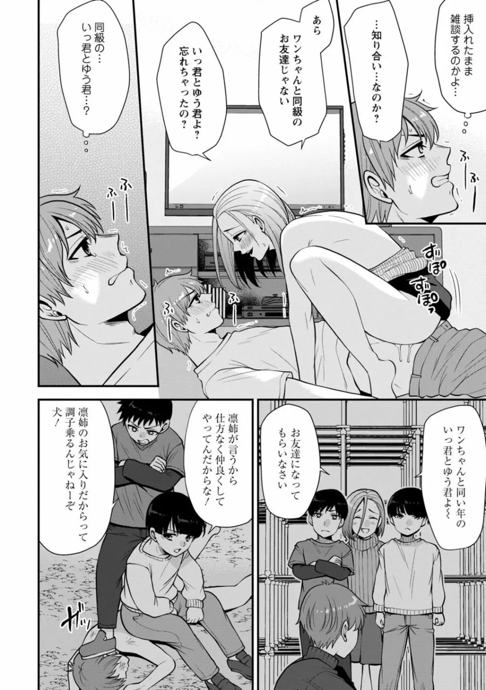 幼馴染みに復讐マッサージ～ヨガりまくって俺を求めろ～ 1-11 Page.144