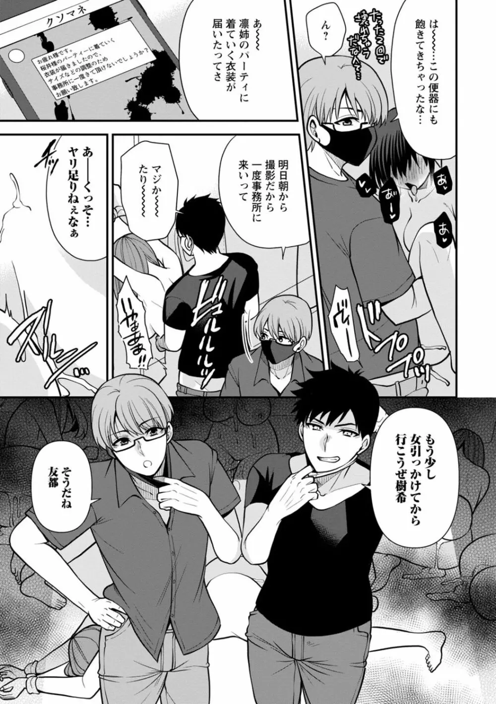 幼馴染みに復讐マッサージ～ヨガりまくって俺を求めろ～ 1-11 Page.149