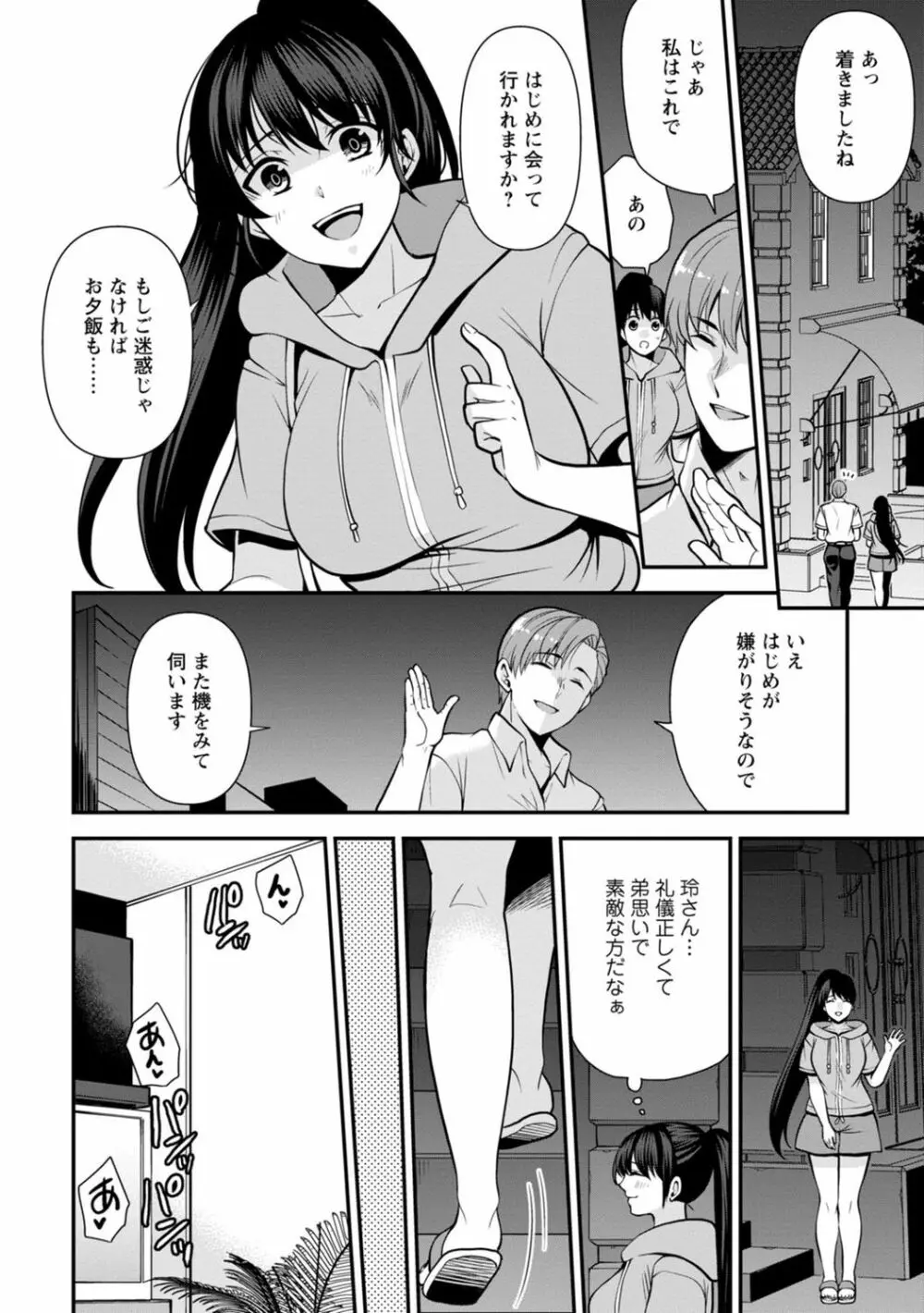 幼馴染みに復讐マッサージ～ヨガりまくって俺を求めろ～ 1-11 Page.155