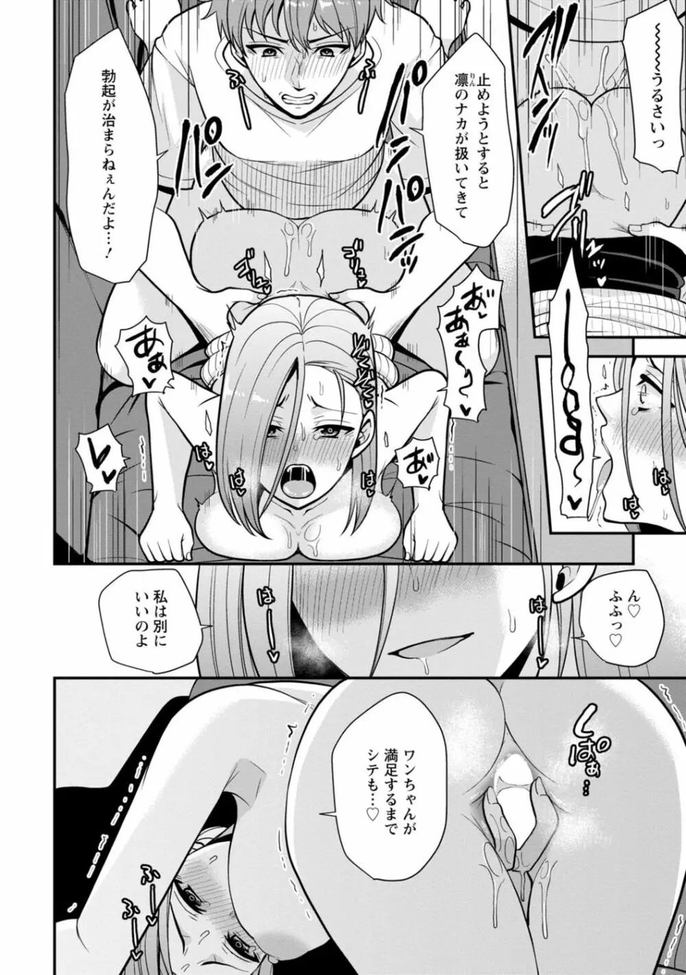 幼馴染みに復讐マッサージ～ヨガりまくって俺を求めろ～ 1-11 Page.157