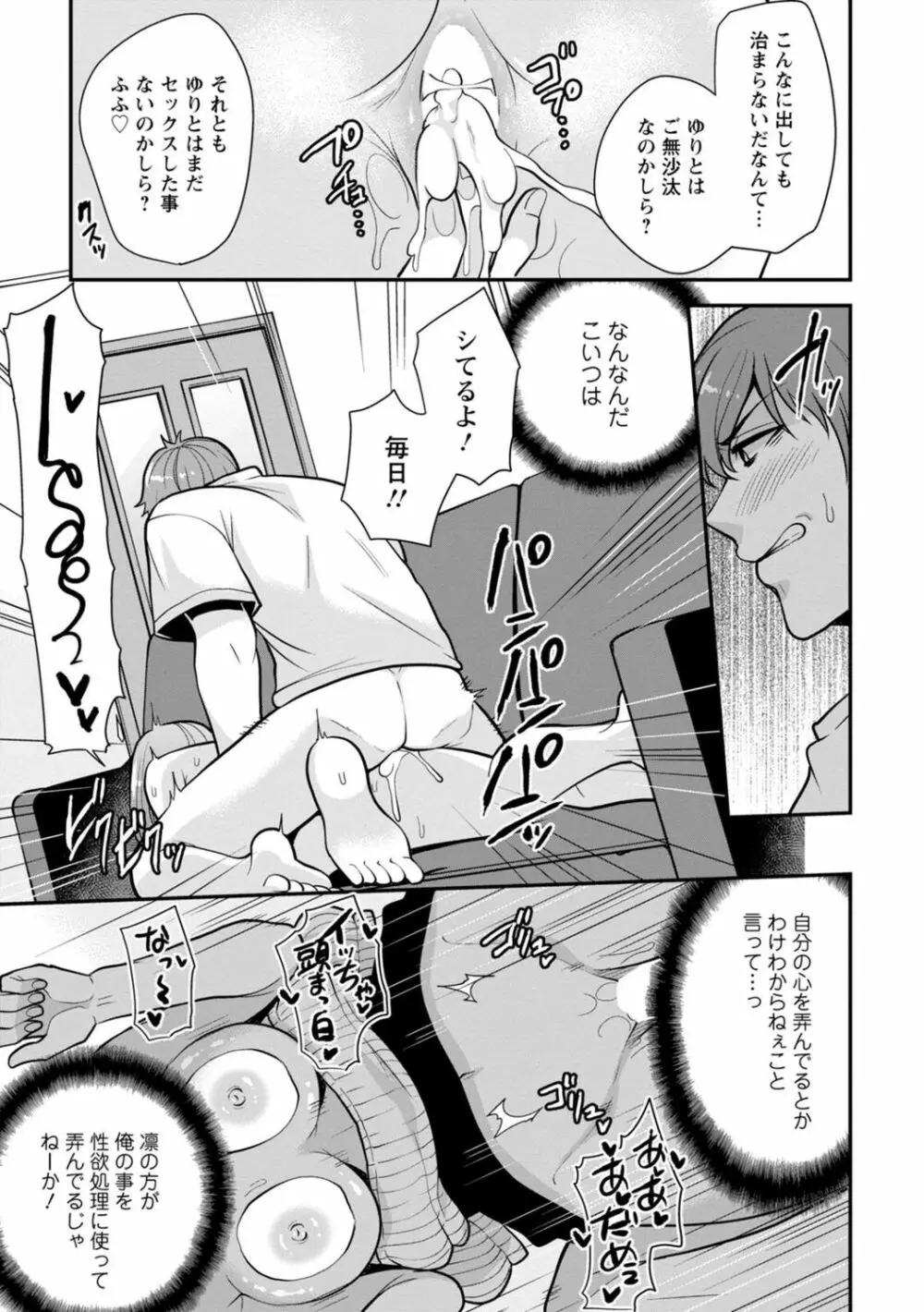 幼馴染みに復讐マッサージ～ヨガりまくって俺を求めろ～ 1-11 Page.158