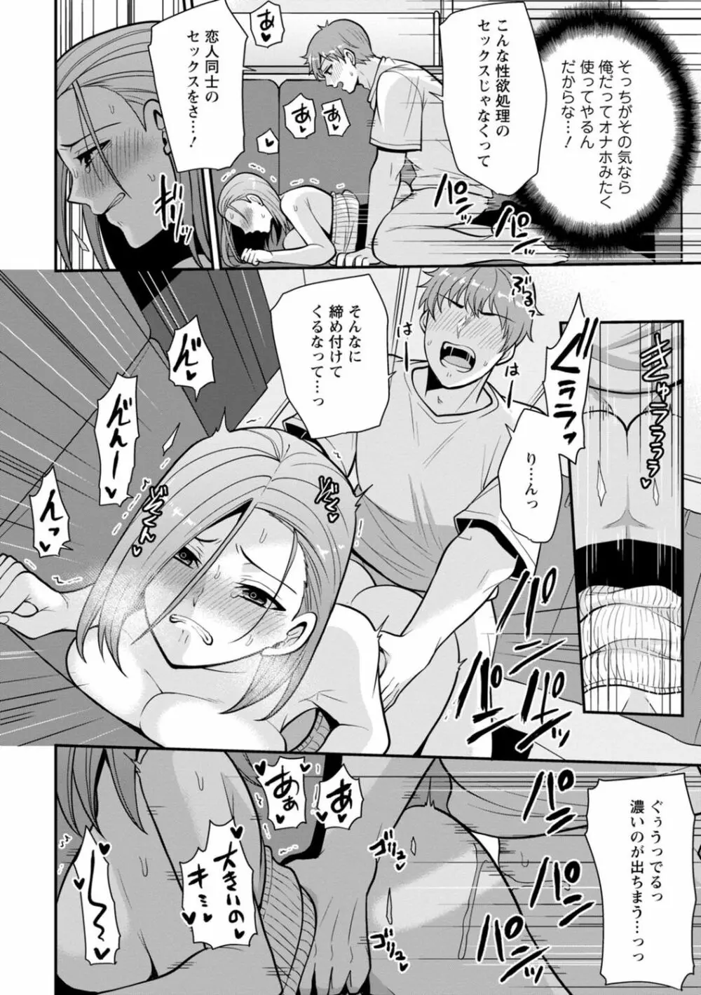 幼馴染みに復讐マッサージ～ヨガりまくって俺を求めろ～ 1-11 Page.159