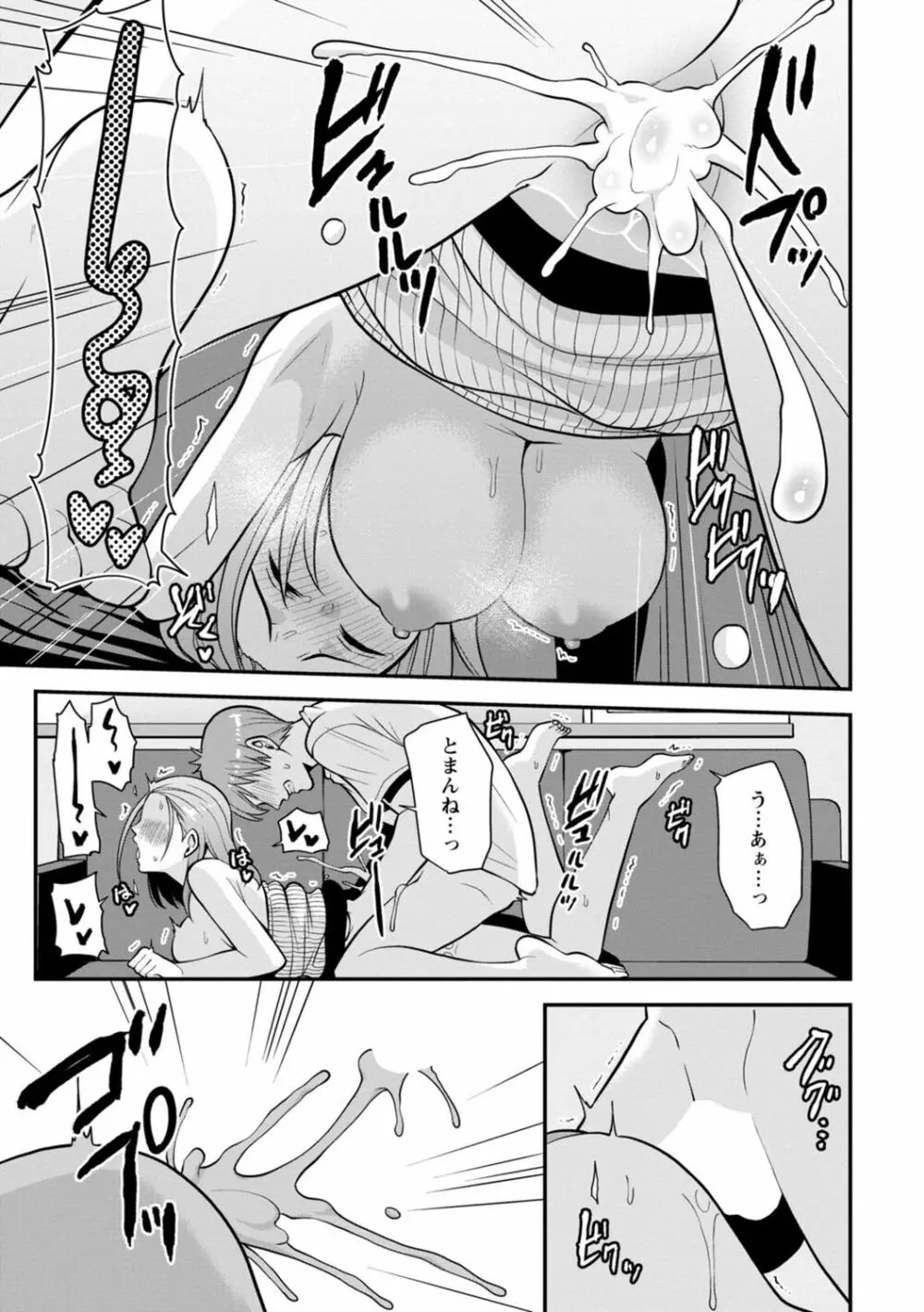 幼馴染みに復讐マッサージ～ヨガりまくって俺を求めろ～ 1-11 Page.160