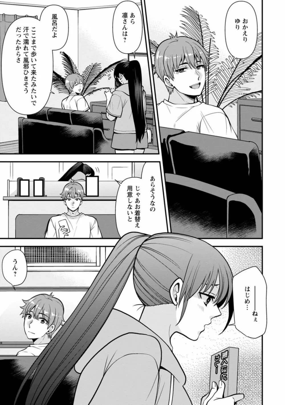 幼馴染みに復讐マッサージ～ヨガりまくって俺を求めろ～ 1-11 Page.162