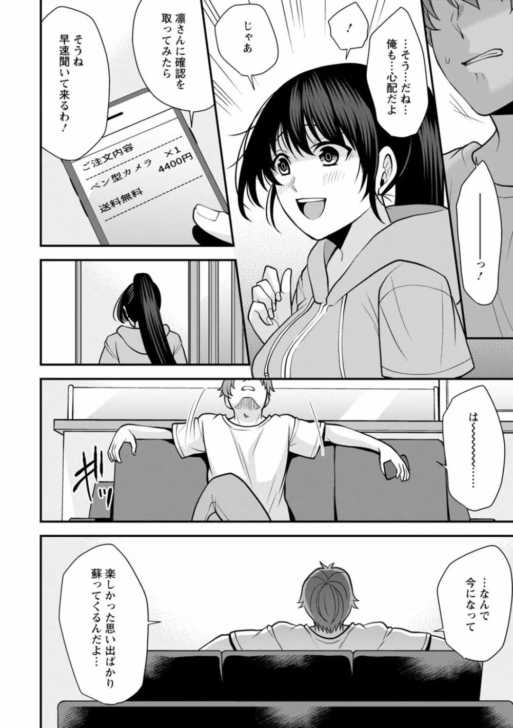 幼馴染みに復讐マッサージ～ヨガりまくって俺を求めろ～ 1-11 Page.165