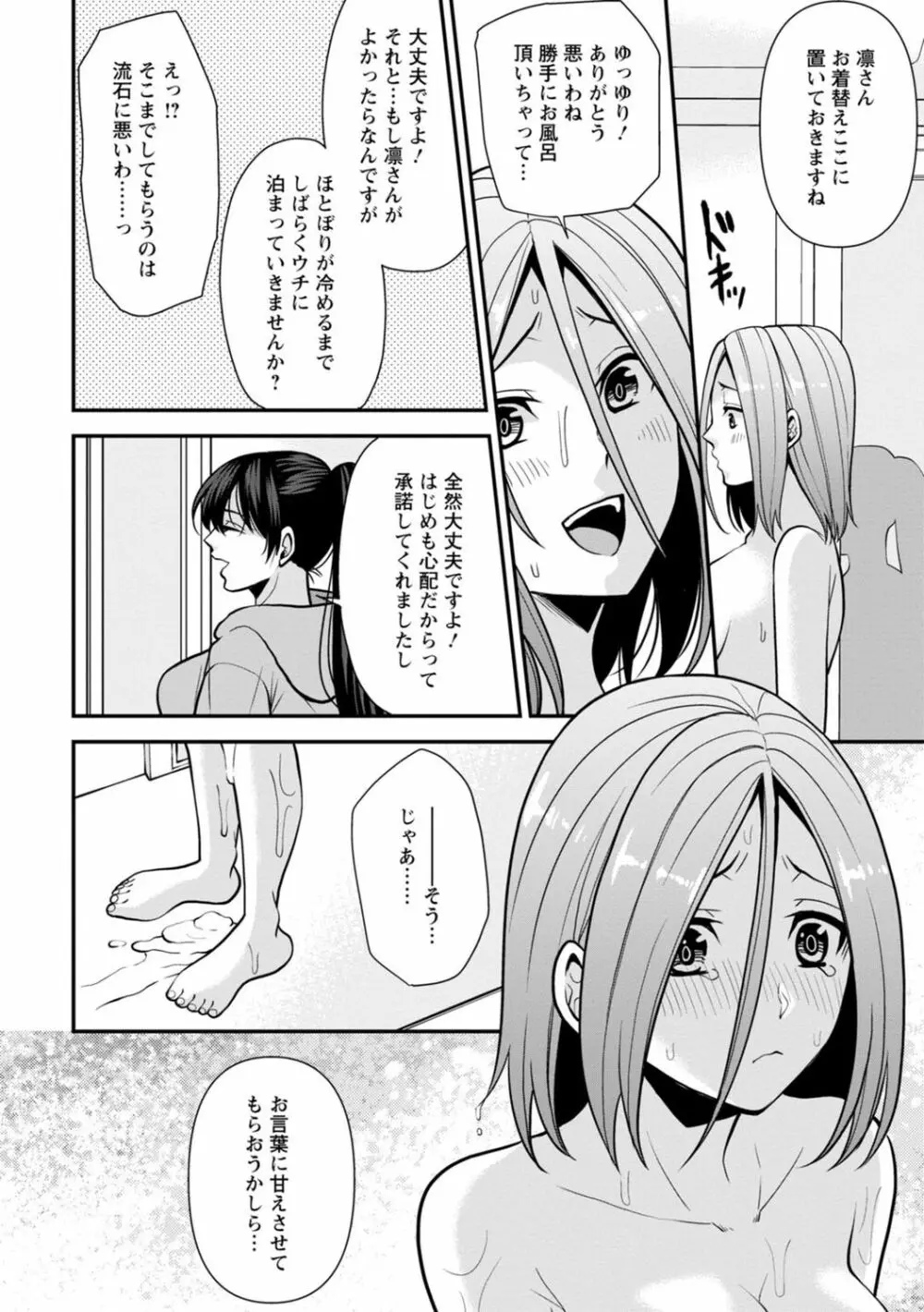 幼馴染みに復讐マッサージ～ヨガりまくって俺を求めろ～ 1-11 Page.167