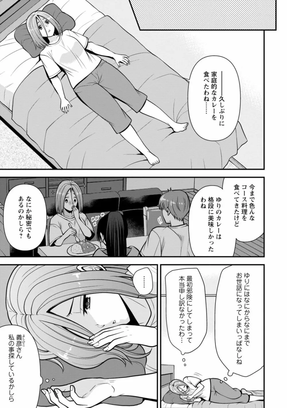 幼馴染みに復讐マッサージ～ヨガりまくって俺を求めろ～ 1-11 Page.168