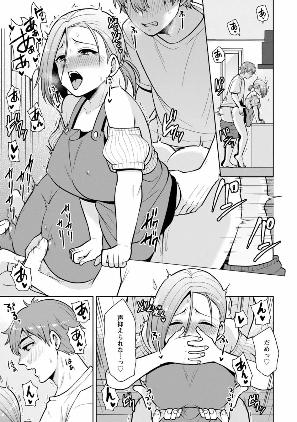 幼馴染みに復讐マッサージ～ヨガりまくって俺を求めろ～ 1-11 Page.177