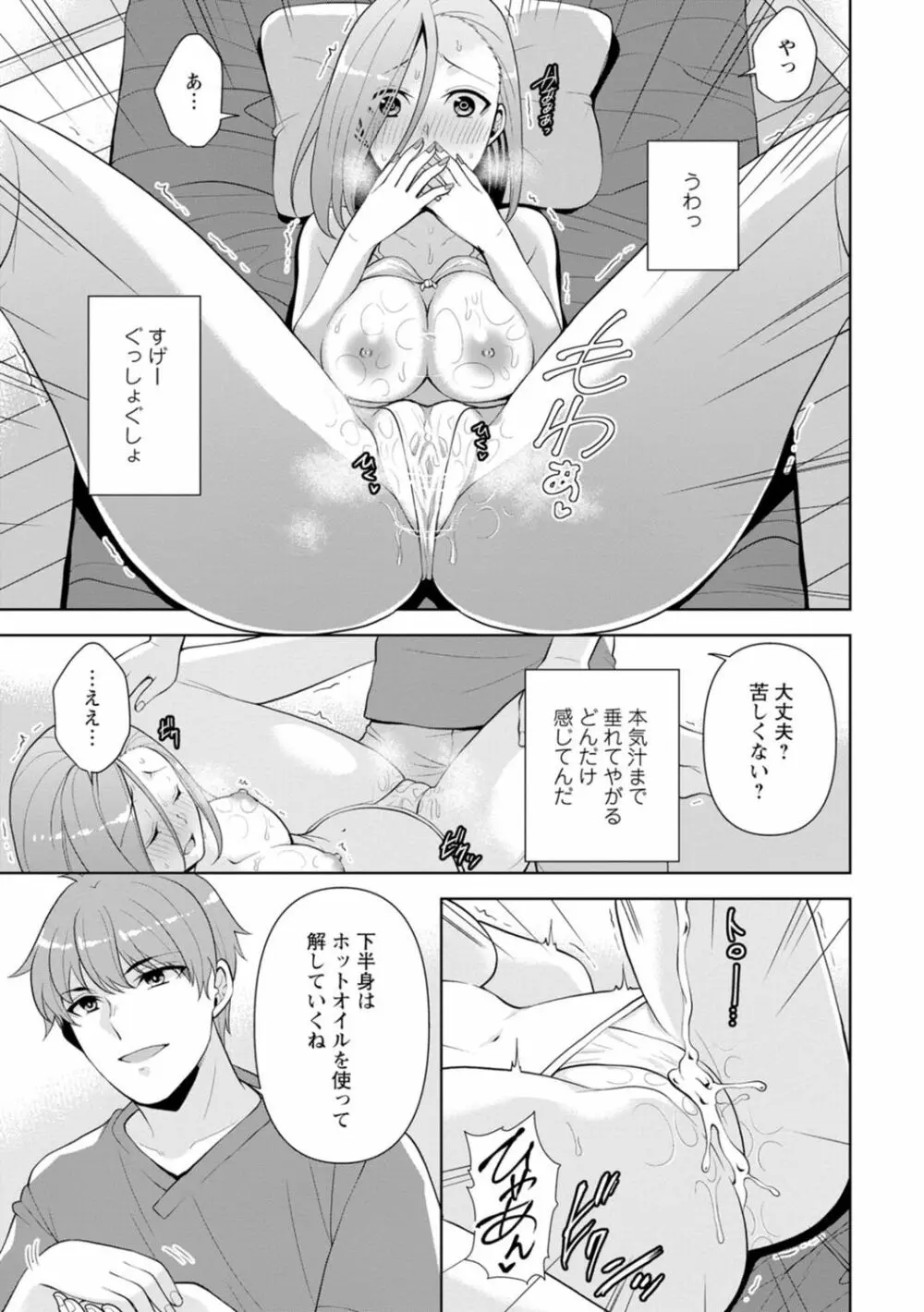 幼馴染みに復讐マッサージ～ヨガりまくって俺を求めろ～ 1-11 Page.18