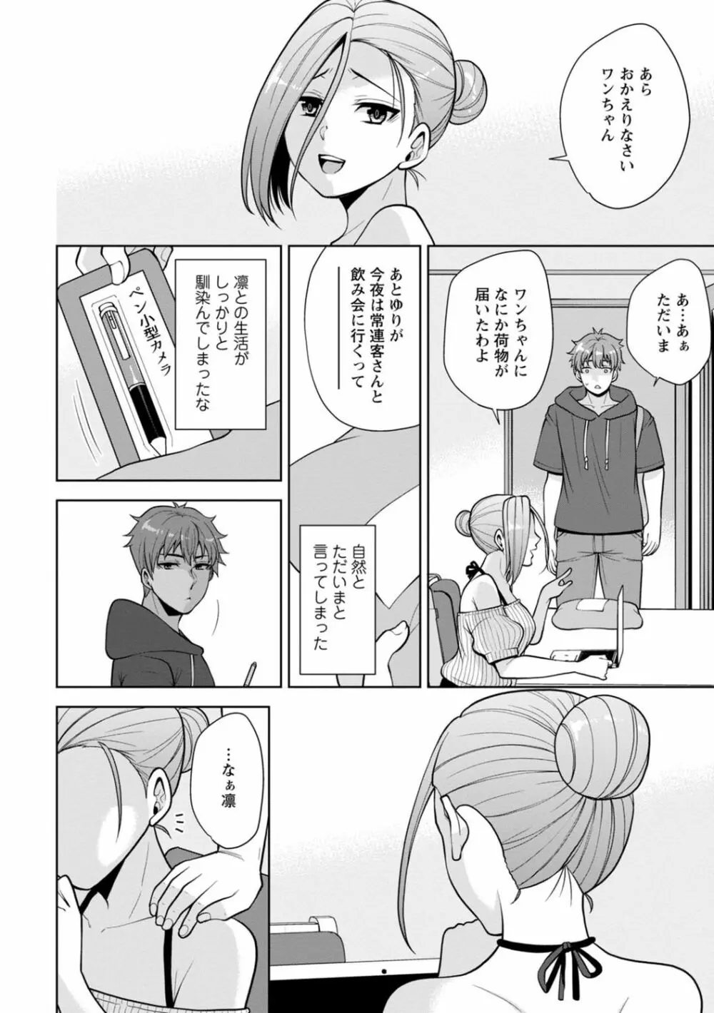 幼馴染みに復讐マッサージ～ヨガりまくって俺を求めろ～ 1-11 Page.184