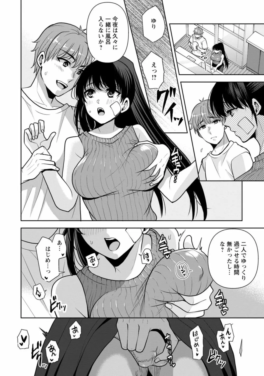 幼馴染みに復讐マッサージ～ヨガりまくって俺を求めろ～ 1-11 Page.205