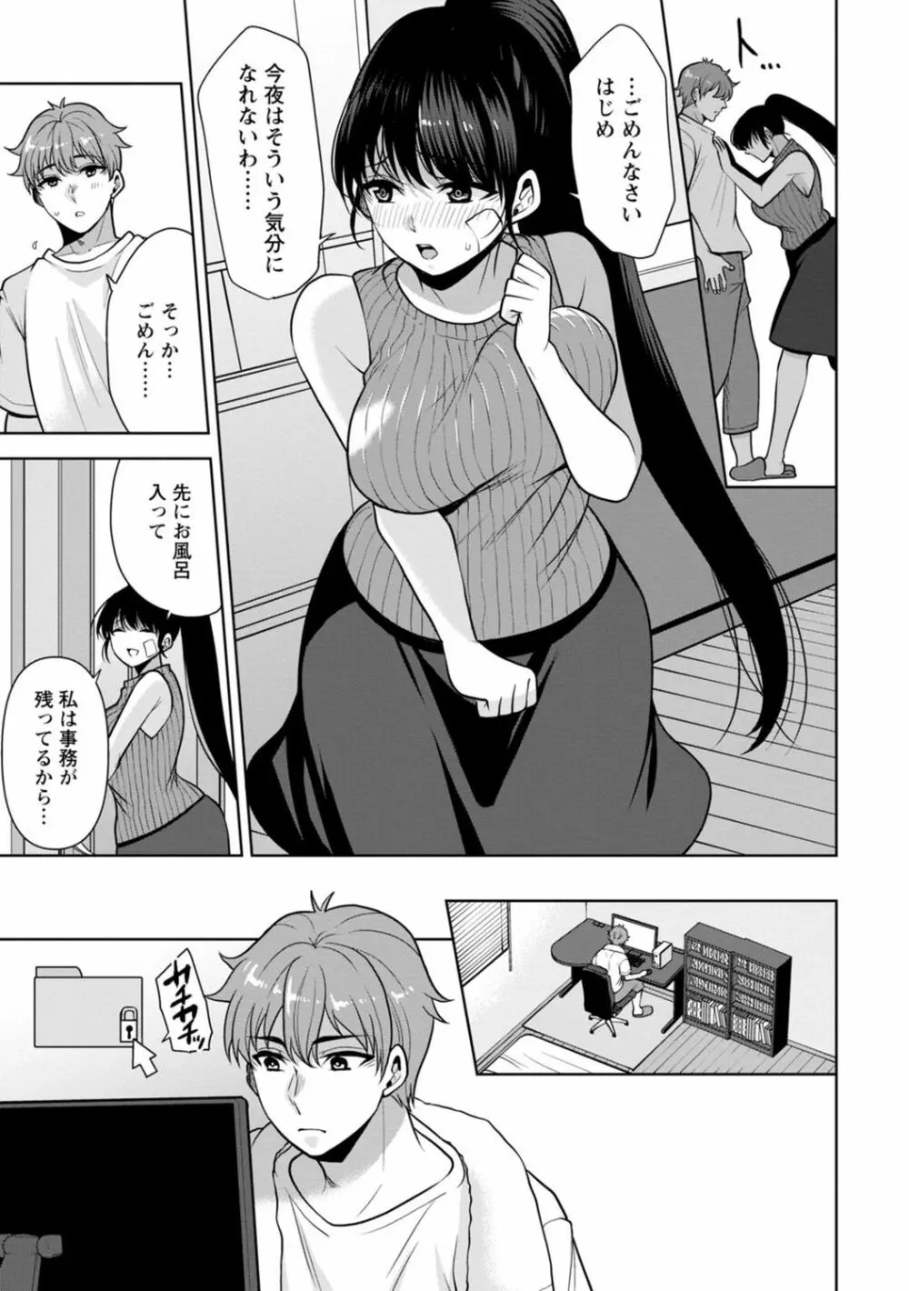 幼馴染みに復讐マッサージ～ヨガりまくって俺を求めろ～ 1-11 Page.206