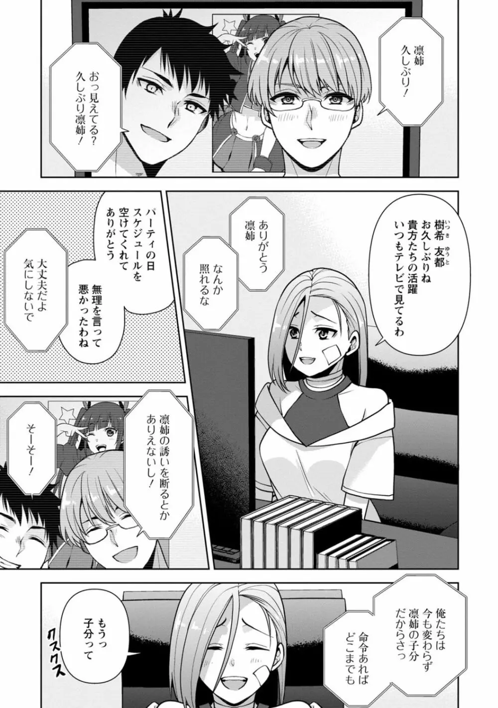 幼馴染みに復讐マッサージ～ヨガりまくって俺を求めろ～ 1-11 Page.210