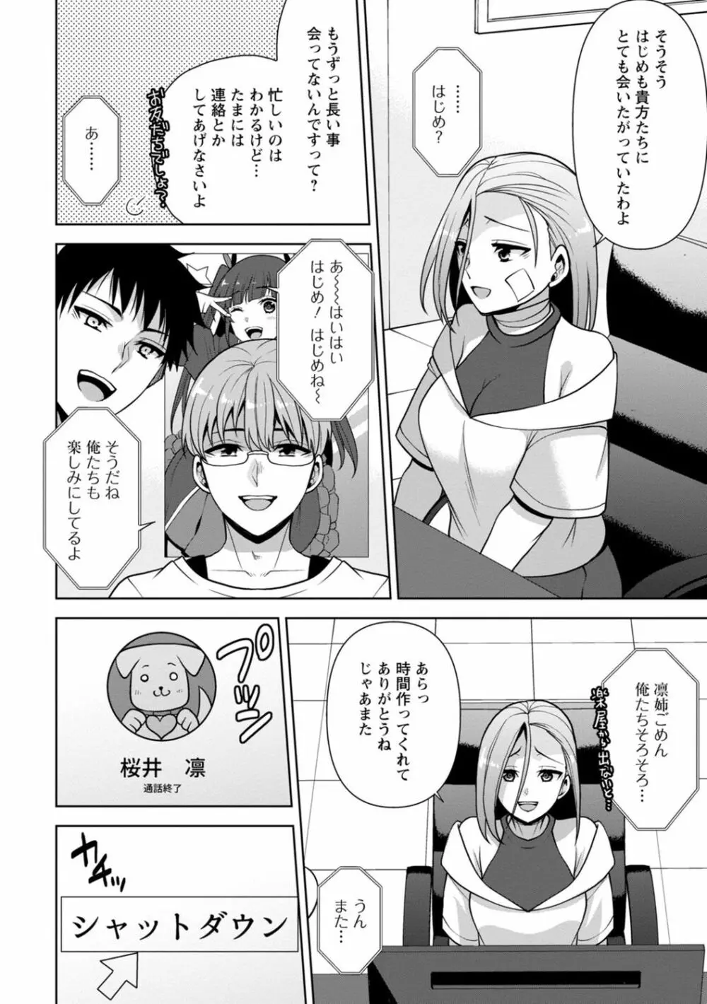 幼馴染みに復讐マッサージ～ヨガりまくって俺を求めろ～ 1-11 Page.211