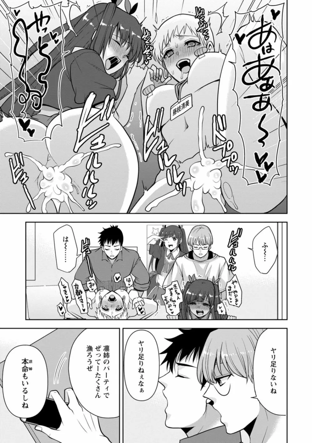 幼馴染みに復讐マッサージ～ヨガりまくって俺を求めろ～ 1-11 Page.216