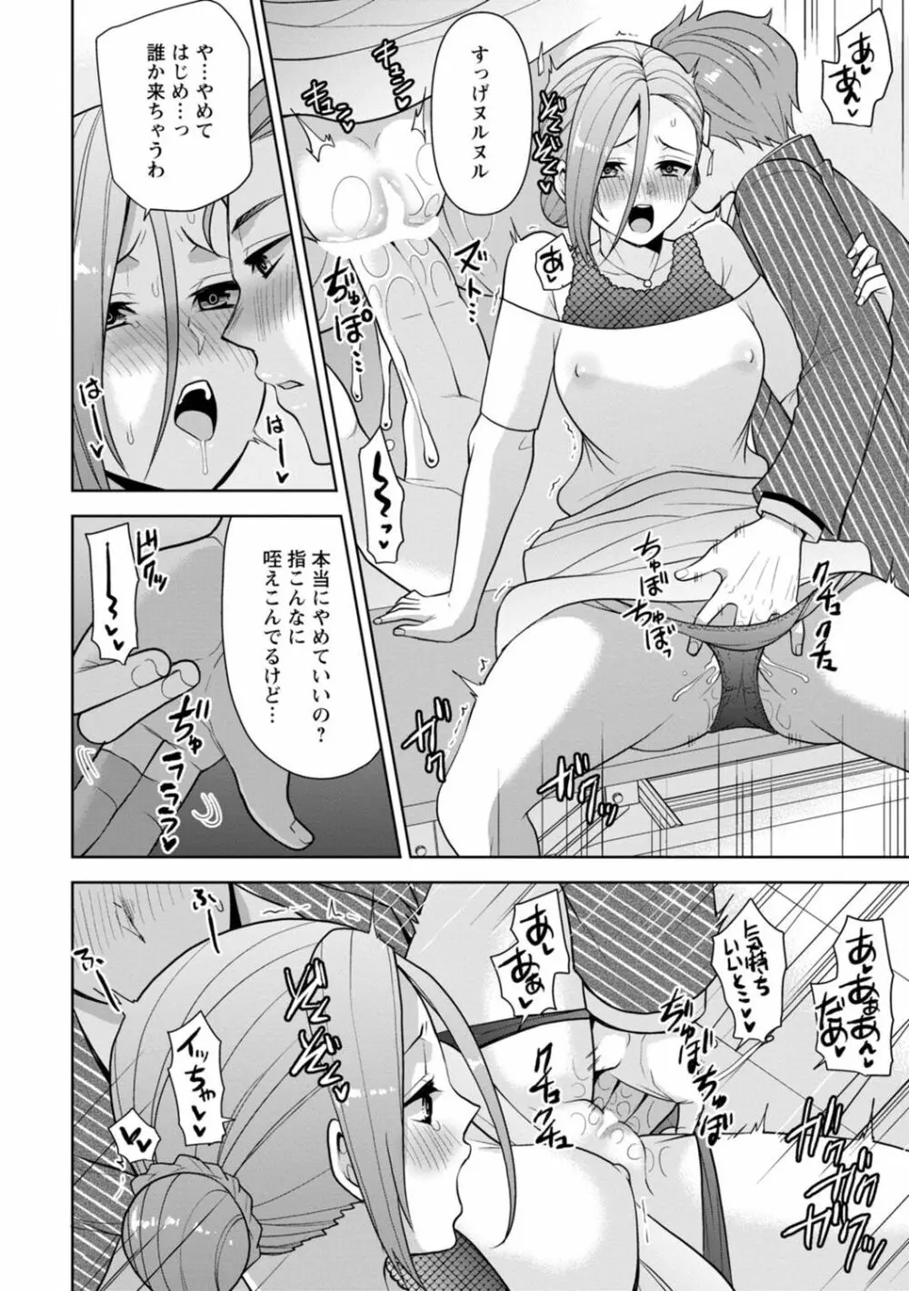 幼馴染みに復讐マッサージ～ヨガりまくって俺を求めろ～ 1-11 Page.223