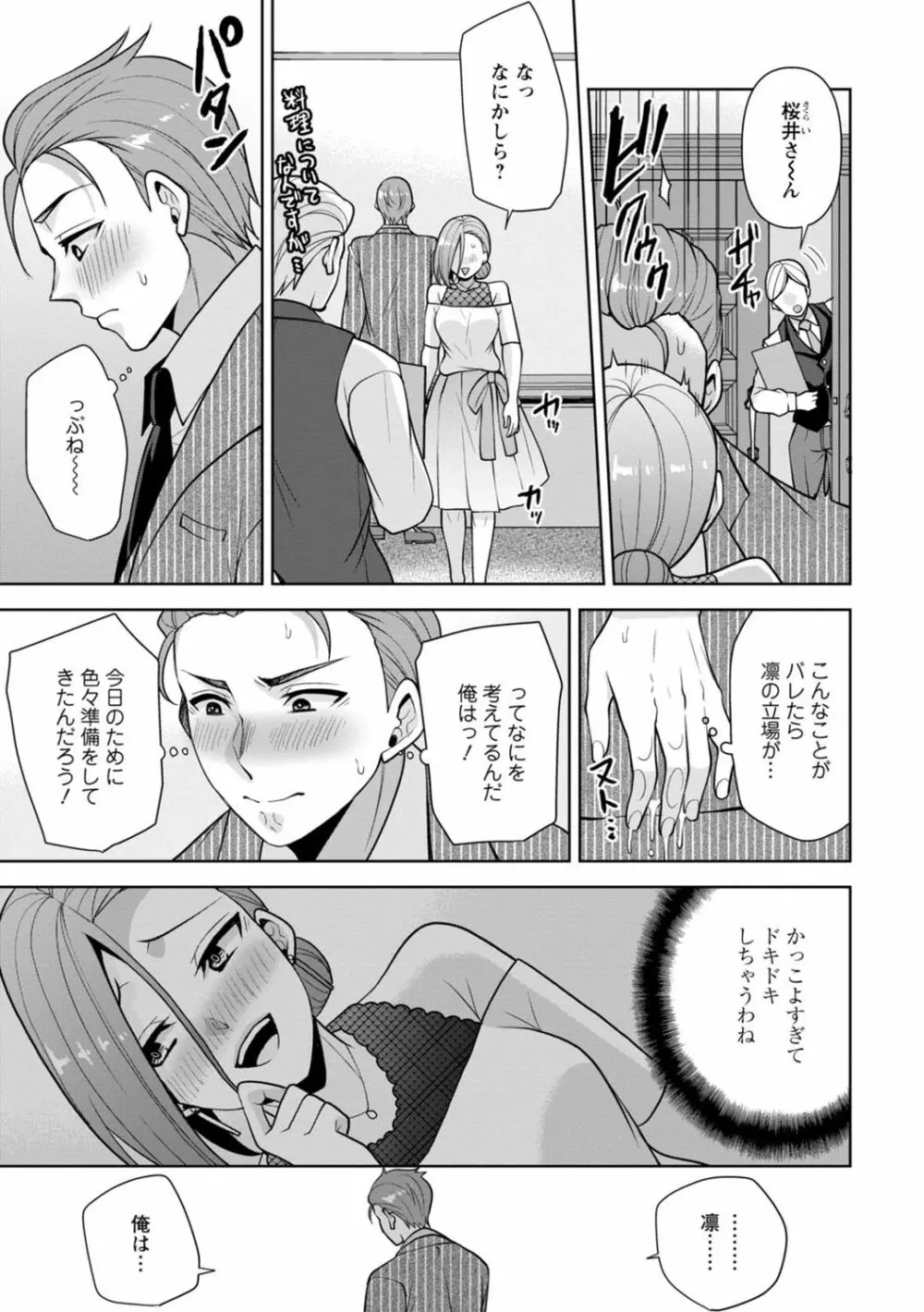 幼馴染みに復讐マッサージ～ヨガりまくって俺を求めろ～ 1-11 Page.224