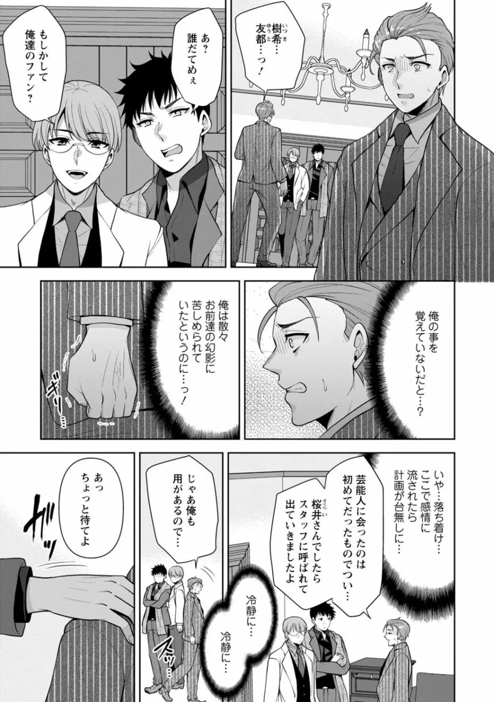 幼馴染みに復讐マッサージ～ヨガりまくって俺を求めろ～ 1-11 Page.227