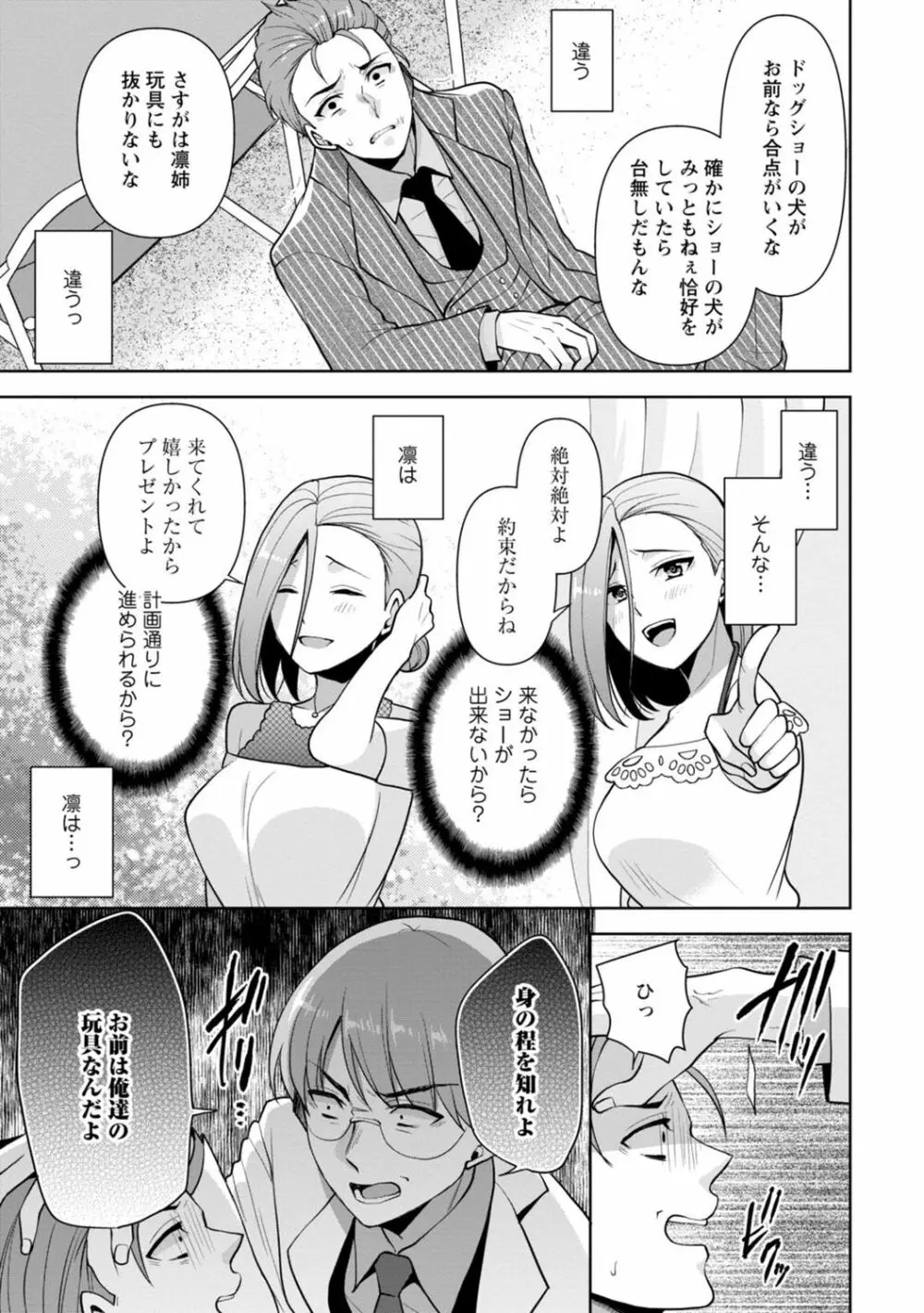 幼馴染みに復讐マッサージ～ヨガりまくって俺を求めろ～ 1-11 Page.233