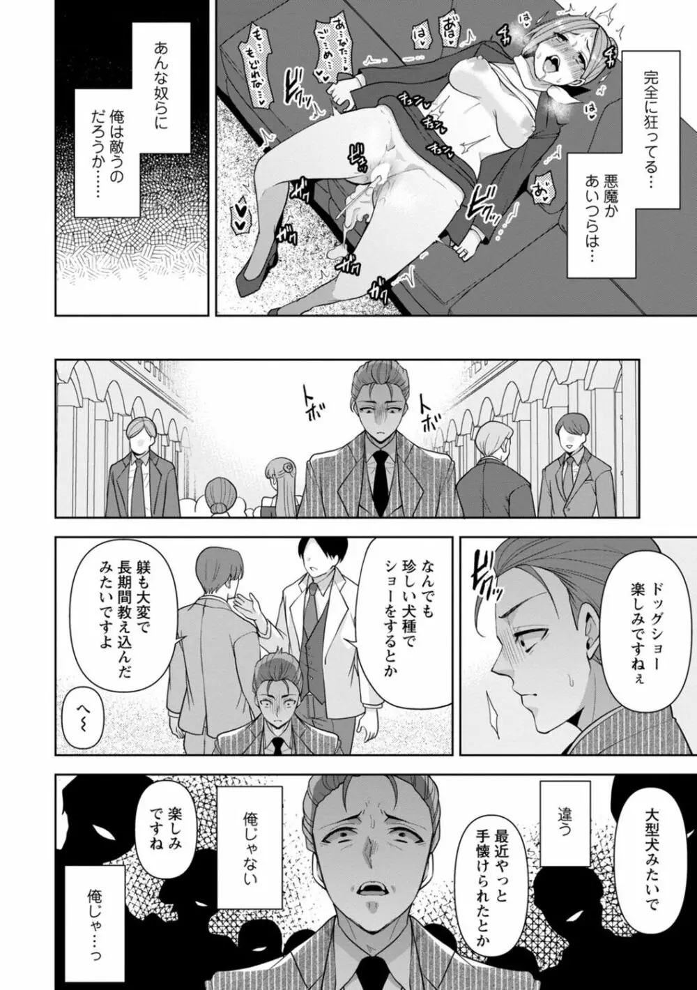 幼馴染みに復讐マッサージ～ヨガりまくって俺を求めろ～ 1-11 Page.238