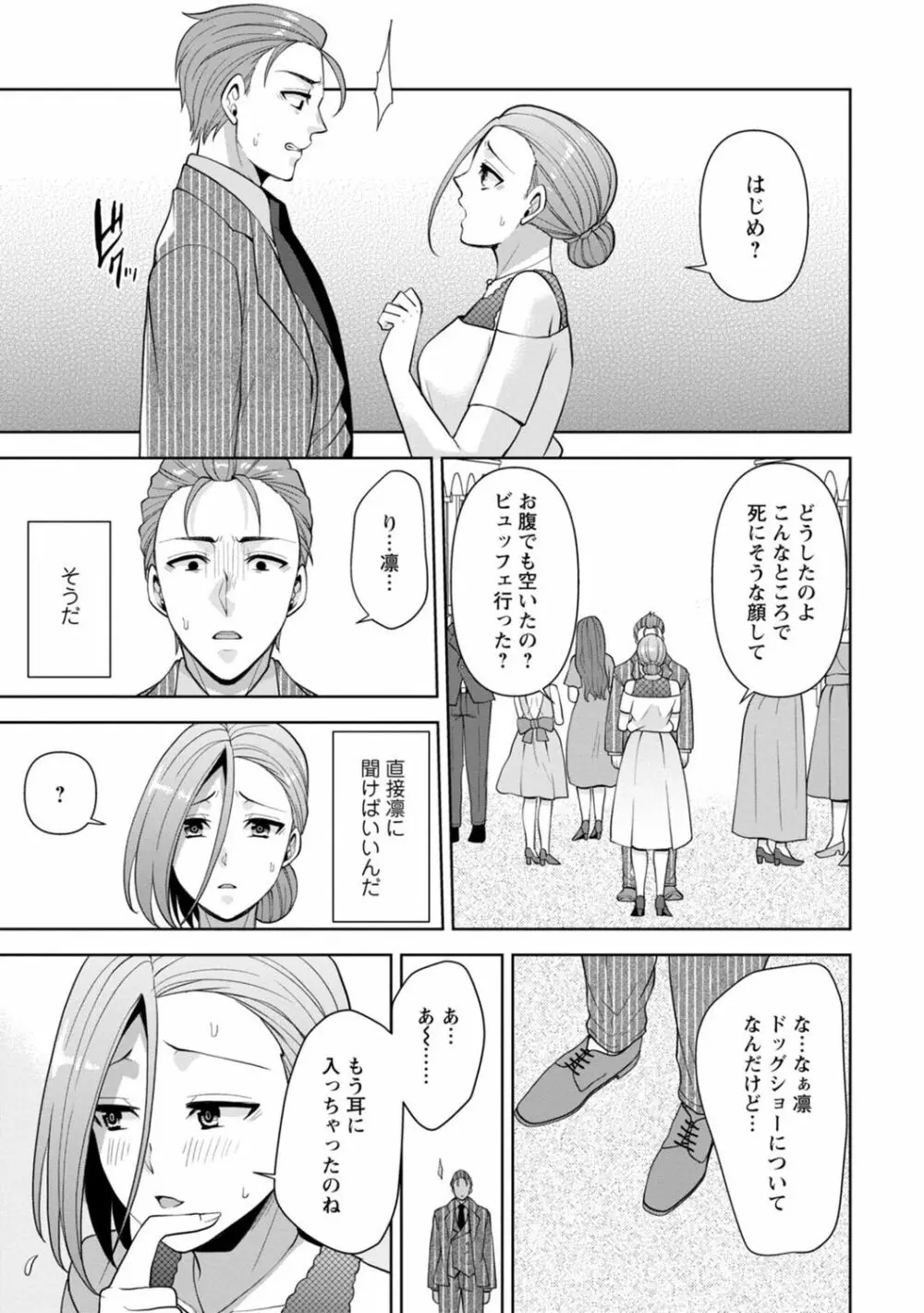 幼馴染みに復讐マッサージ～ヨガりまくって俺を求めろ～ 1-11 Page.239