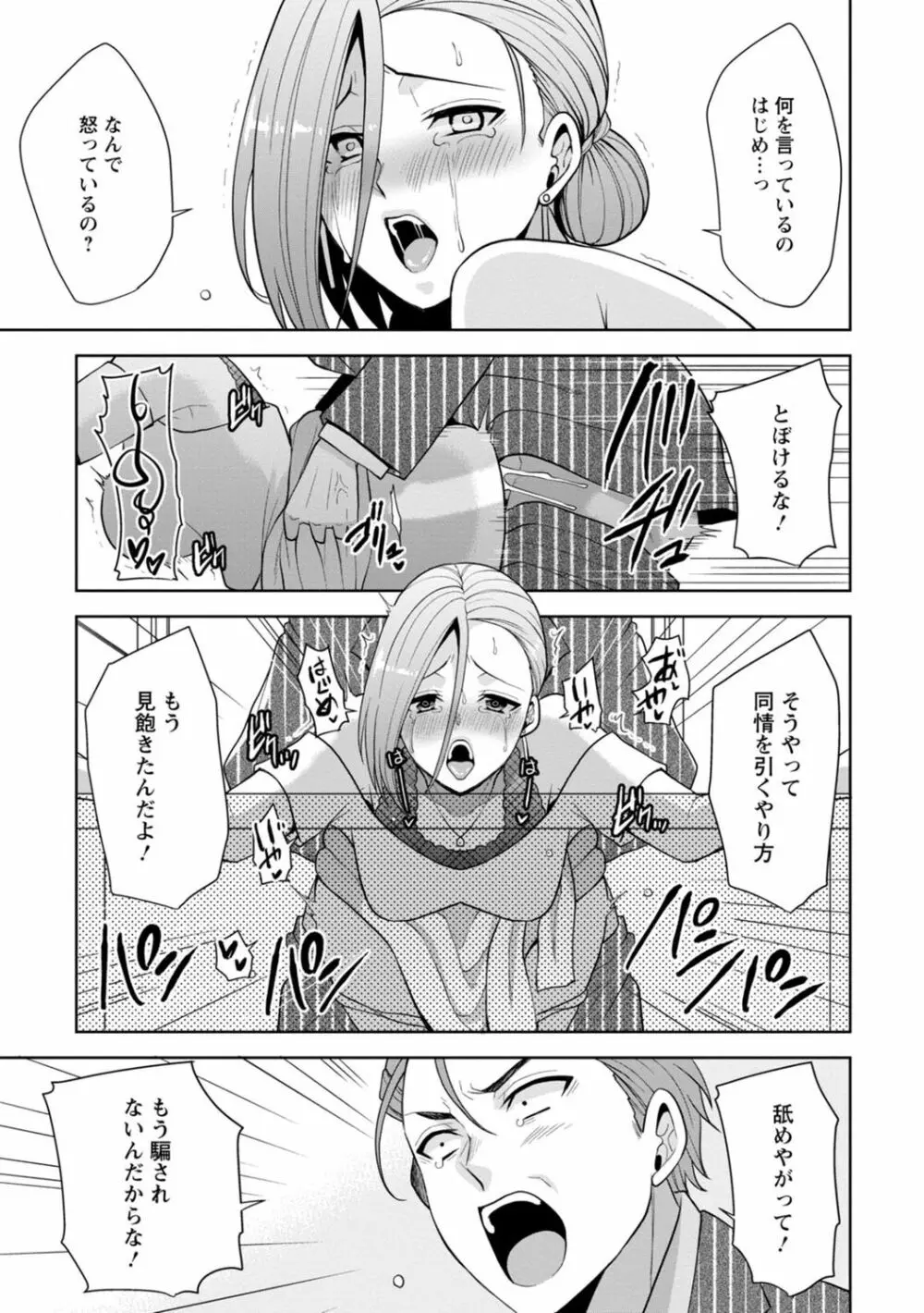 幼馴染みに復讐マッサージ～ヨガりまくって俺を求めろ～ 1-11 Page.243