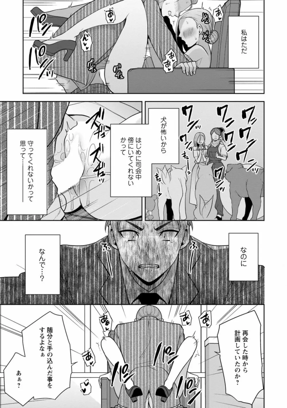 幼馴染みに復讐マッサージ～ヨガりまくって俺を求めろ～ 1-11 Page.245