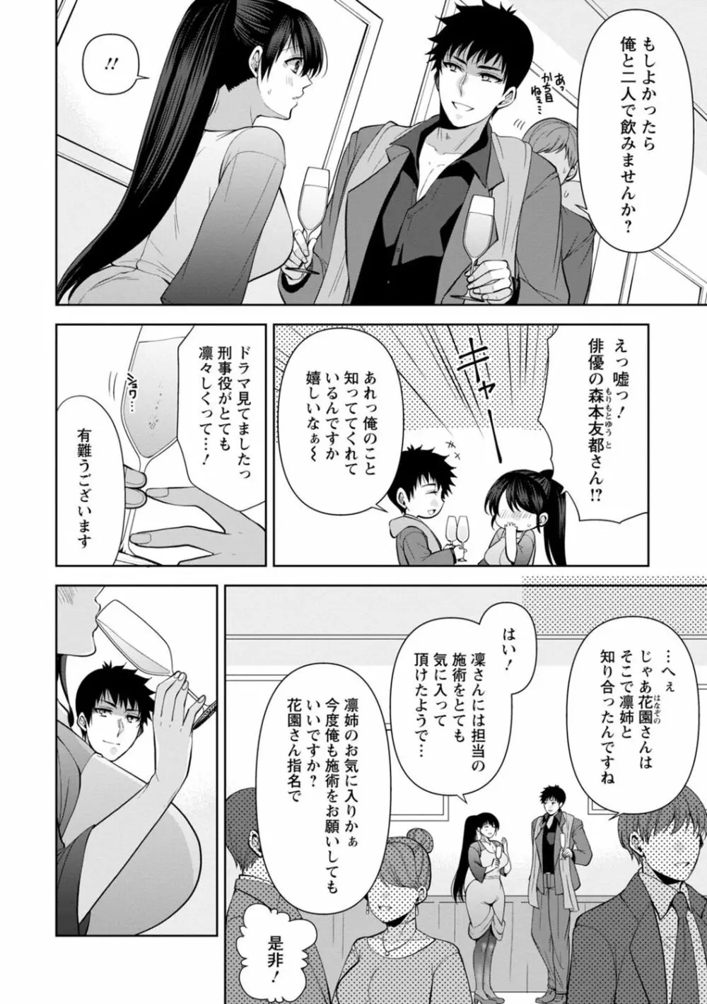 幼馴染みに復讐マッサージ～ヨガりまくって俺を求めろ～ 1-11 Page.253