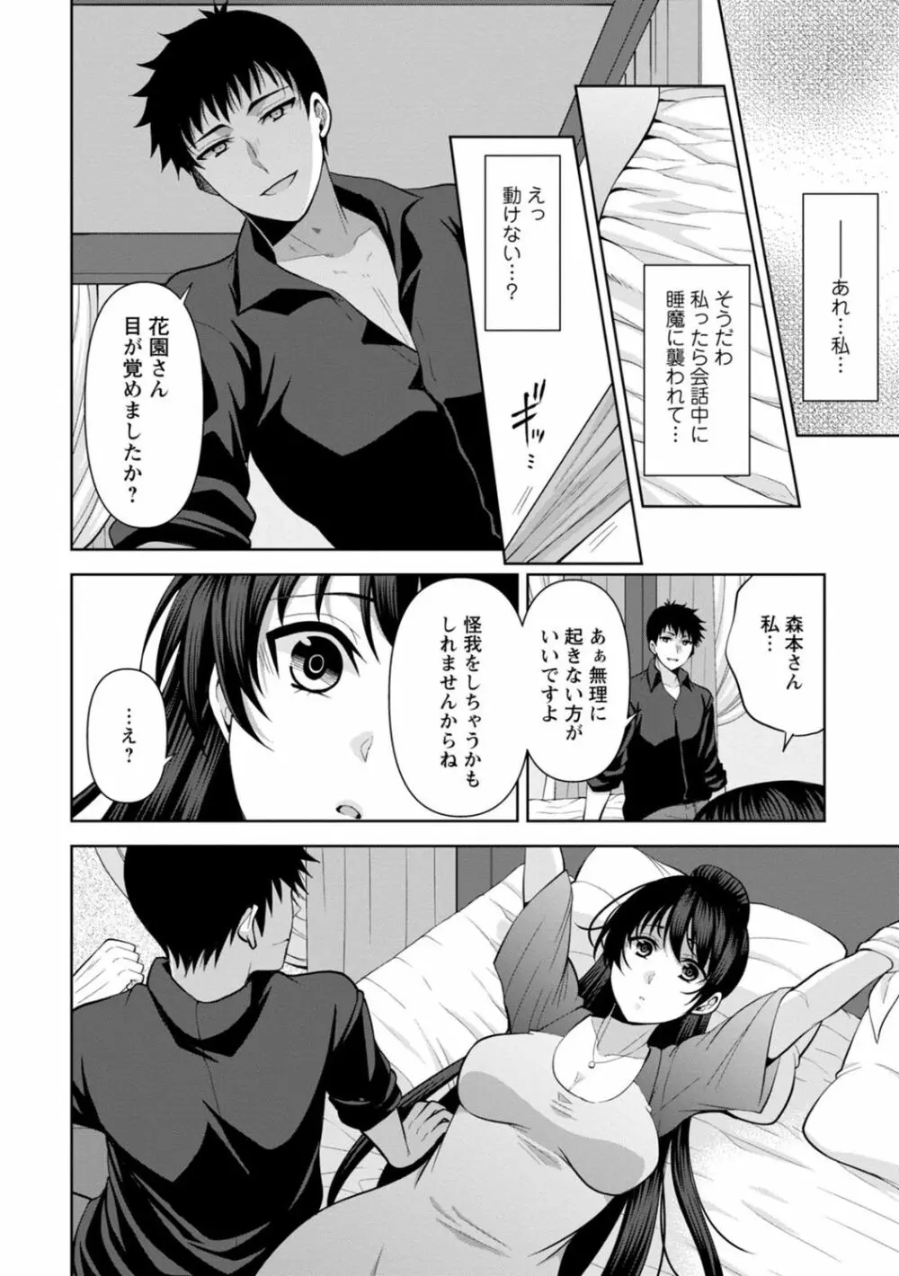 幼馴染みに復讐マッサージ～ヨガりまくって俺を求めろ～ 1-11 Page.255