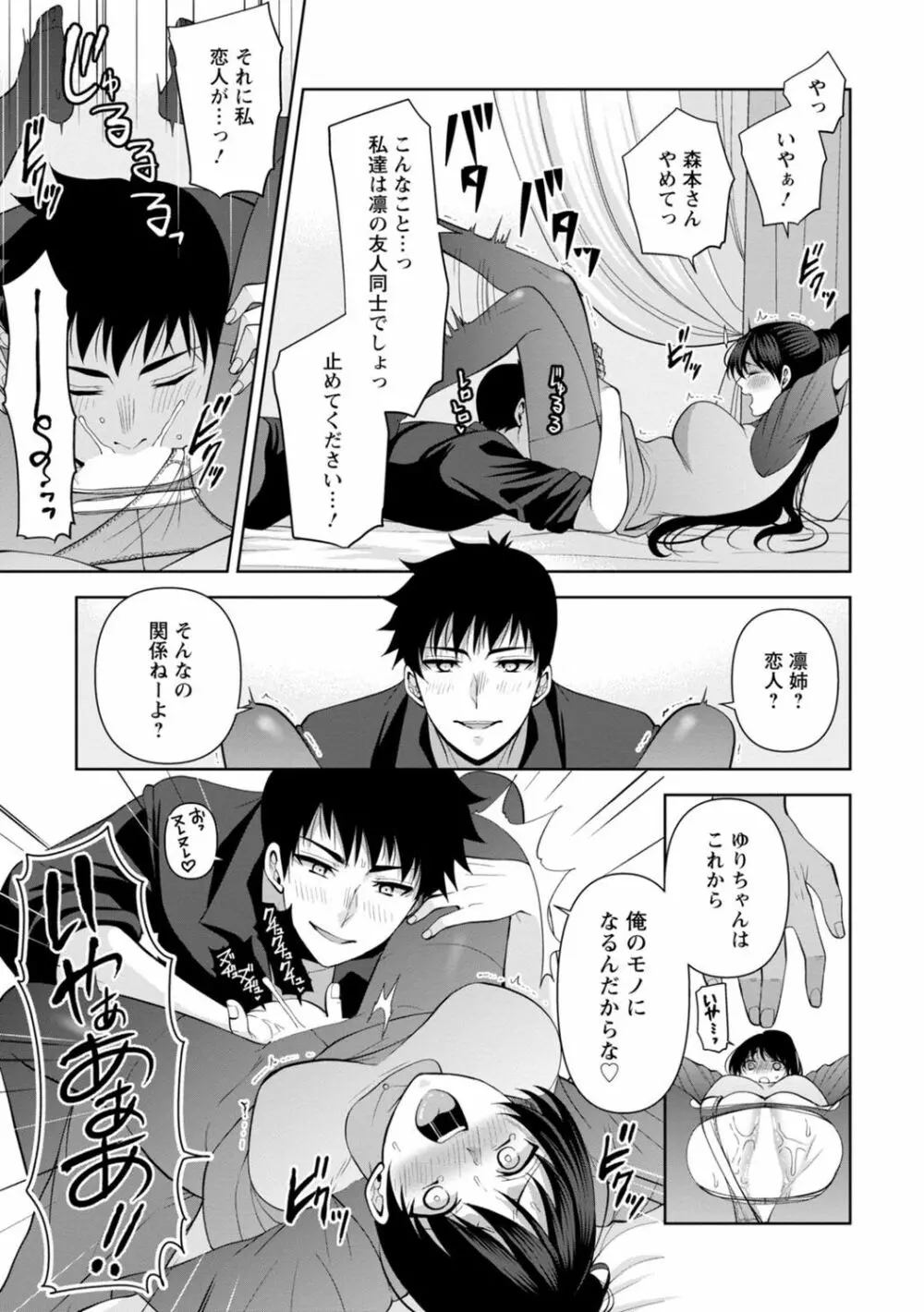 幼馴染みに復讐マッサージ～ヨガりまくって俺を求めろ～ 1-11 Page.258