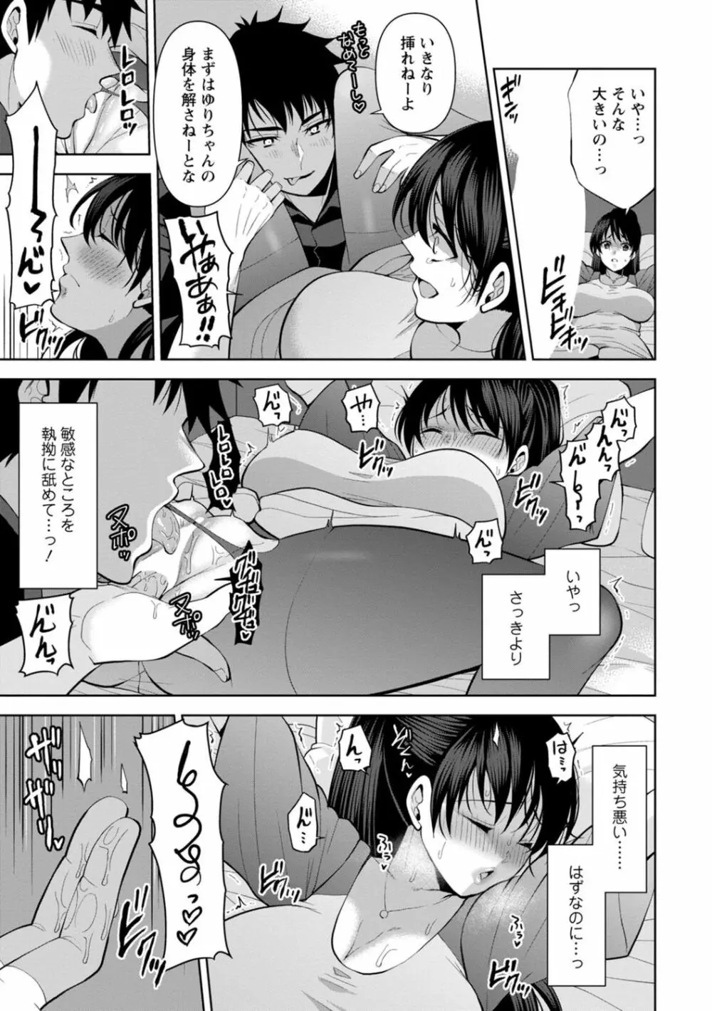 幼馴染みに復讐マッサージ～ヨガりまくって俺を求めろ～ 1-11 Page.260