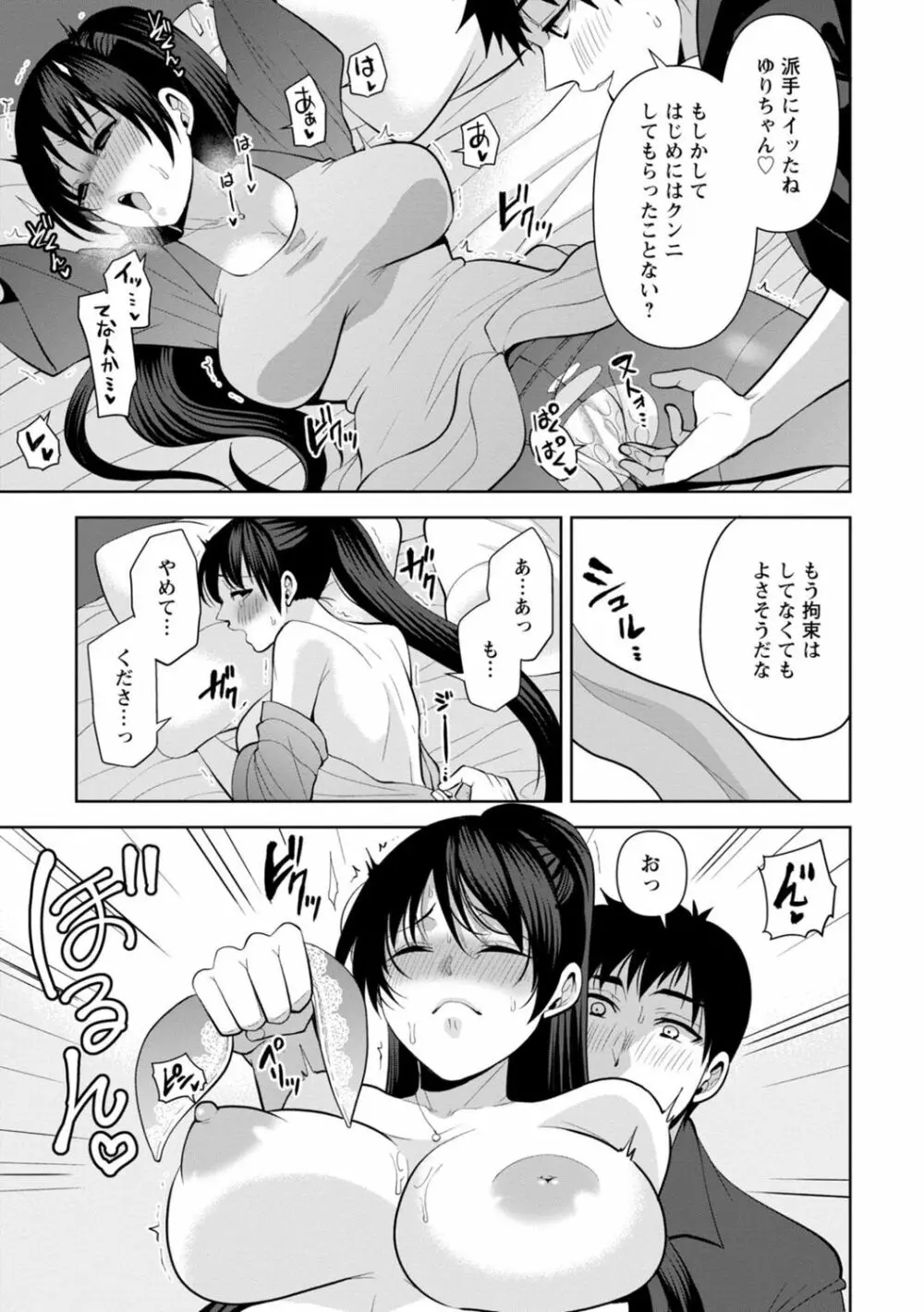 幼馴染みに復讐マッサージ～ヨガりまくって俺を求めろ～ 1-11 Page.262