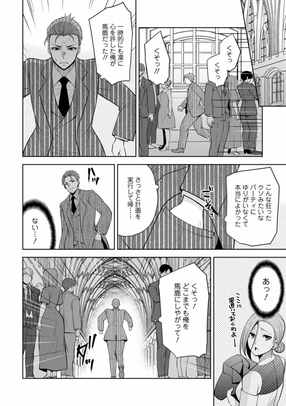 幼馴染みに復讐マッサージ～ヨガりまくって俺を求めろ～ 1-11 Page.267