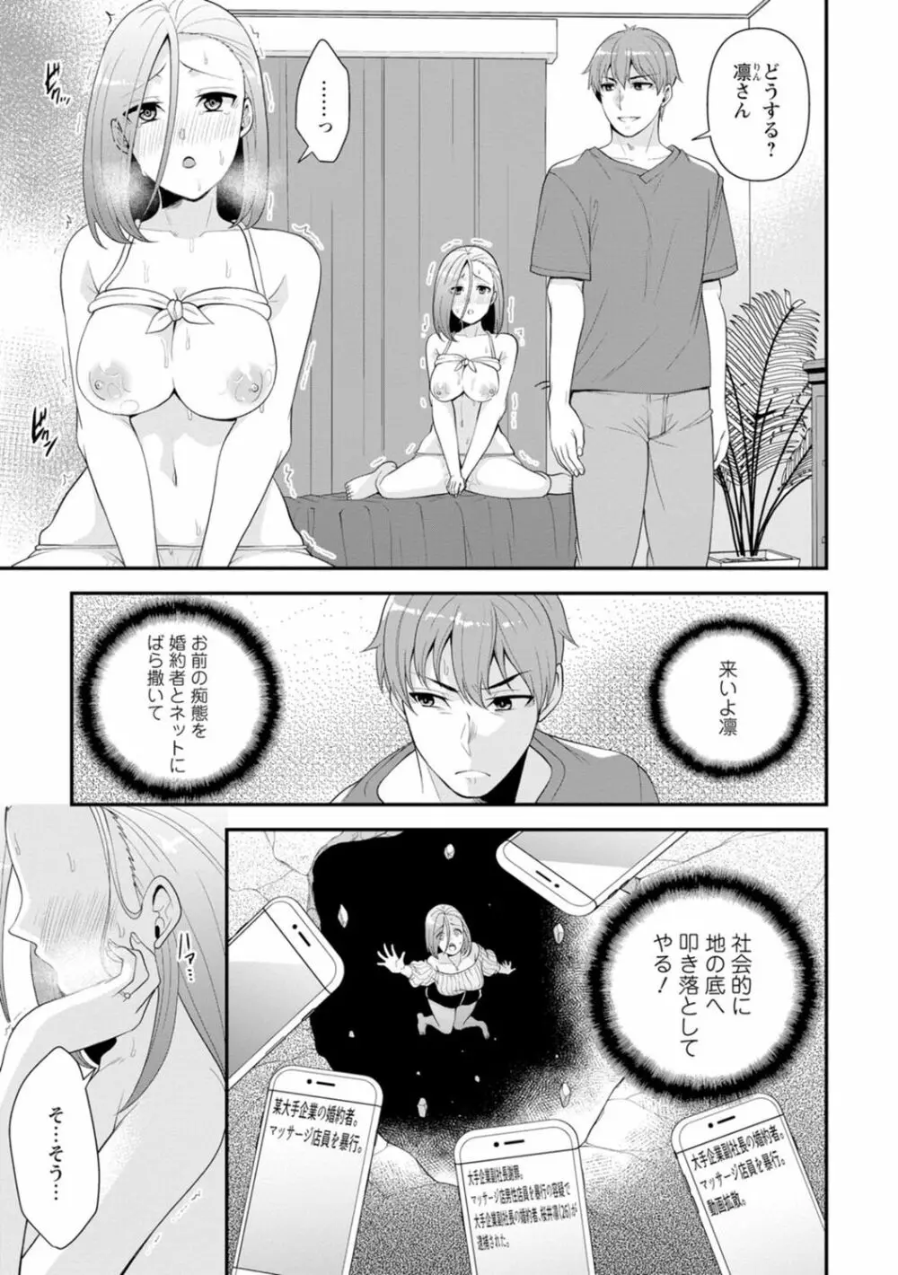 幼馴染みに復讐マッサージ～ヨガりまくって俺を求めろ～ 1-11 Page.27