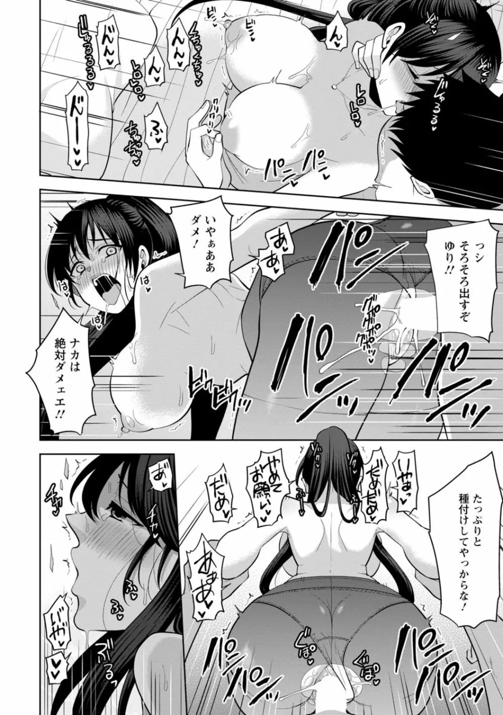 幼馴染みに復讐マッサージ～ヨガりまくって俺を求めろ～ 1-11 Page.271