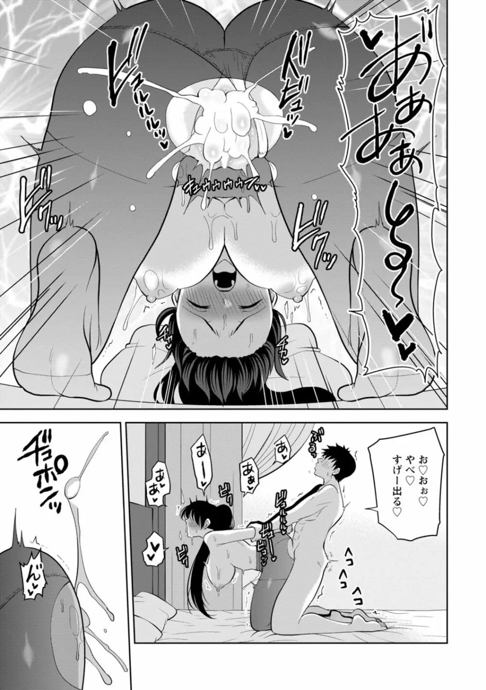 幼馴染みに復讐マッサージ～ヨガりまくって俺を求めろ～ 1-11 Page.272