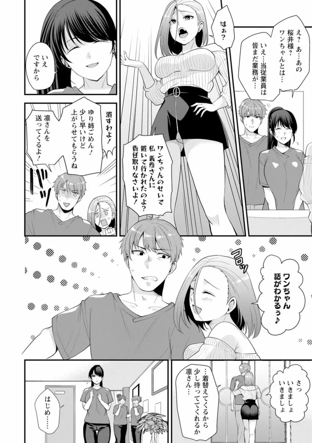 幼馴染みに復讐マッサージ～ヨガりまくって俺を求めろ～ 1-11 Page.32