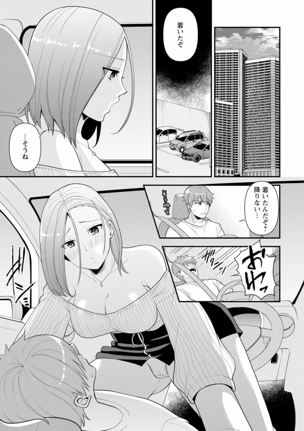 幼馴染みに復讐マッサージ～ヨガりまくって俺を求めろ～ 1-11 Page.35