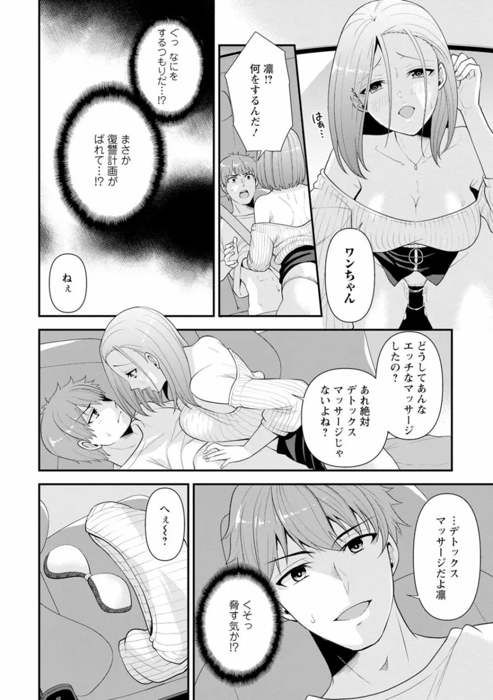 幼馴染みに復讐マッサージ～ヨガりまくって俺を求めろ～ 1-11 Page.36