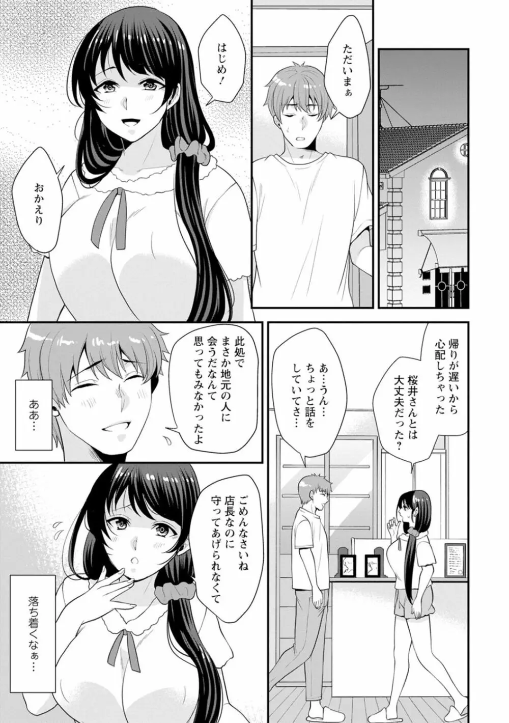 幼馴染みに復讐マッサージ～ヨガりまくって俺を求めろ～ 1-11 Page.49