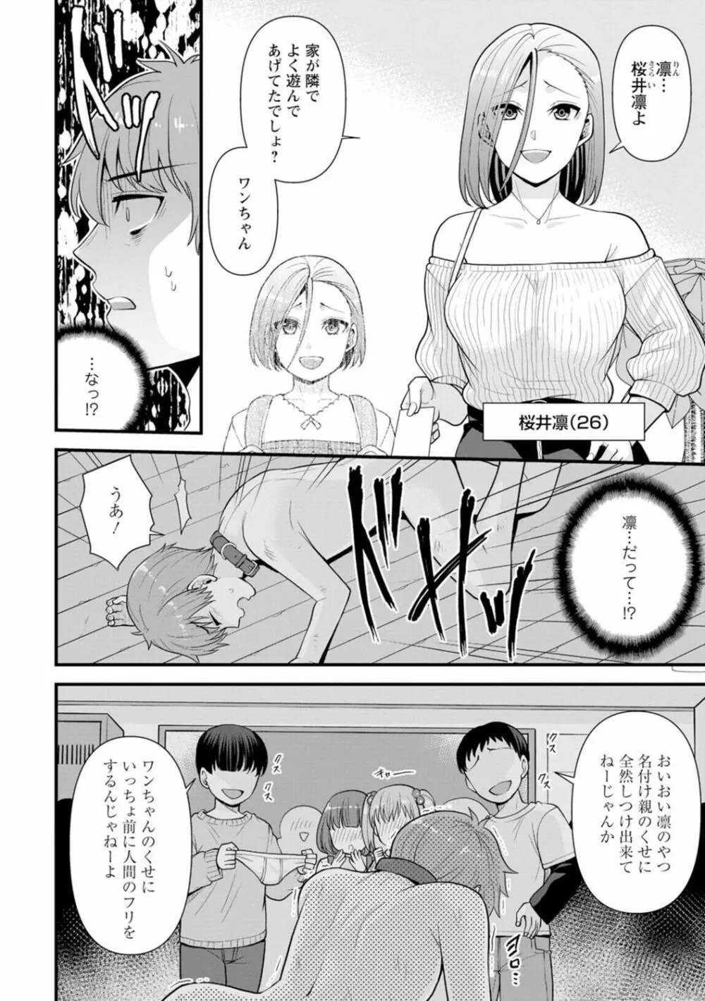 幼馴染みに復讐マッサージ～ヨガりまくって俺を求めろ～ 1-11 Page.5