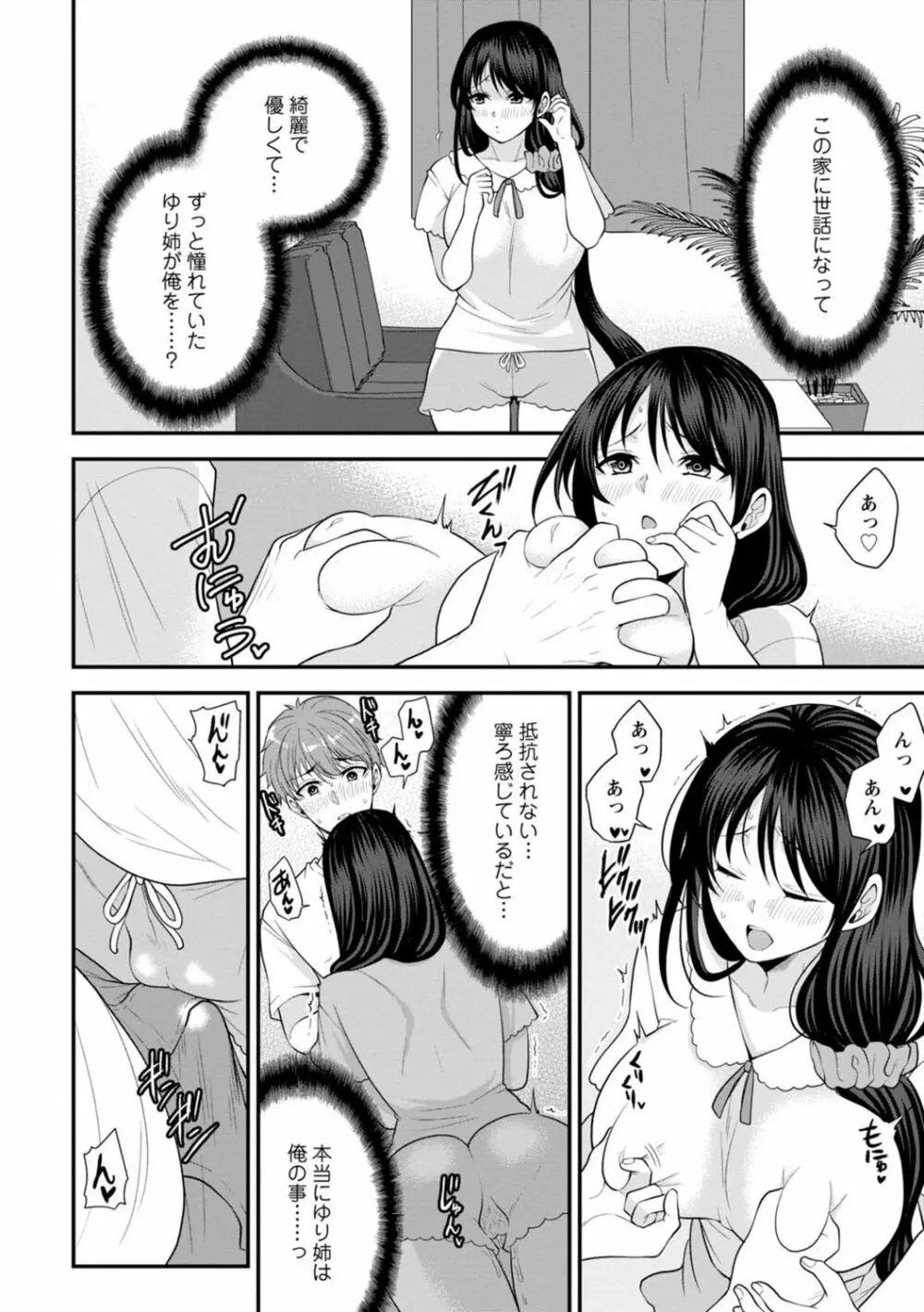 幼馴染みに復讐マッサージ～ヨガりまくって俺を求めろ～ 1-11 Page.53